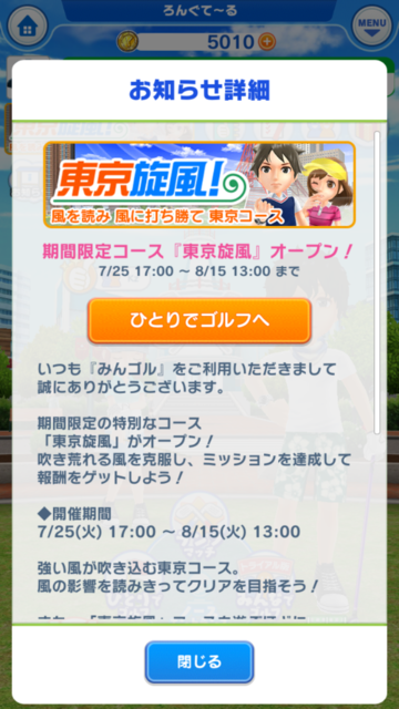 みんゴル アイテム解説 ゲーム情報 攻略 ろんぐて るのゆる いゲーム紹介